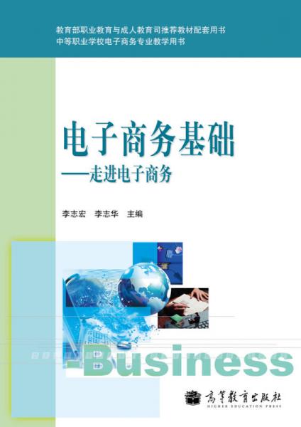 中职电子商务专业书籍
