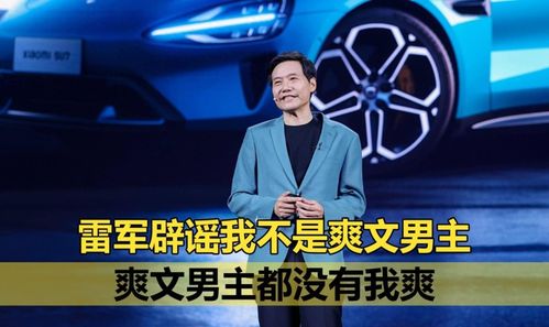 小米汽车深夜致歉，回应消费者关切，展现企业责任担当