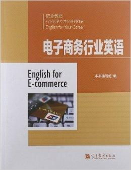 电子商务专业买什么书