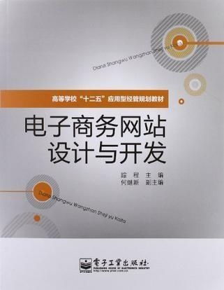 电子商务开发与设计专业