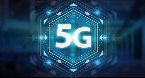 你的手机信号变5G了吗？揭秘5G时代通信变革与生活新体验