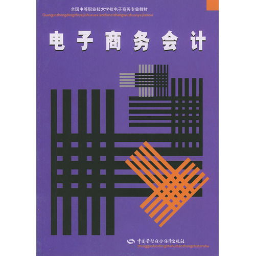 电子商务专业如何转会计