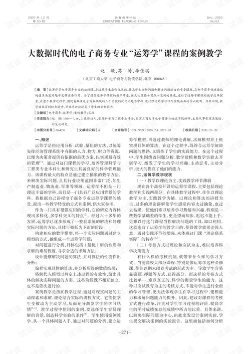 电子商务专业运筹学