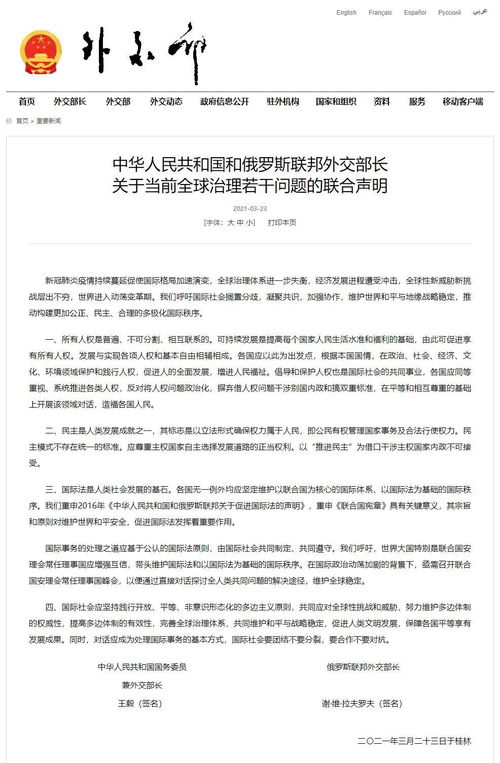 中俄联合声明