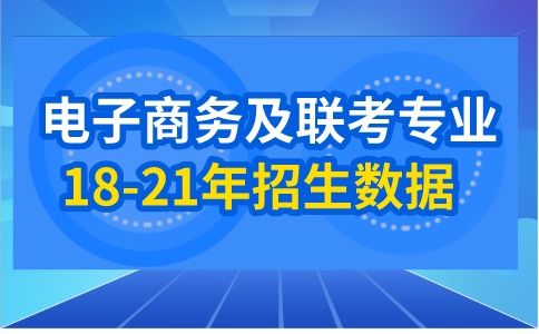 电子商务专业哪个高校好