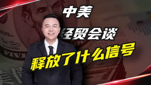 中美日内瓦经贸会谈联合声明