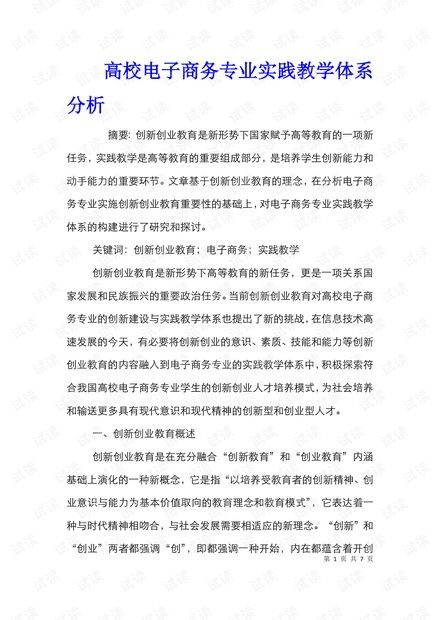电子商务专业课教案
