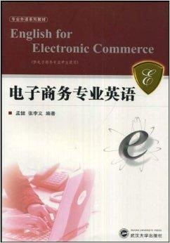 当我的专业是电子商务