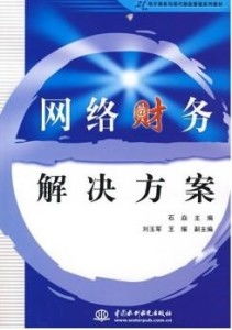 电子商务与财务管理专业