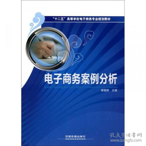 电子商务案例分析专业课