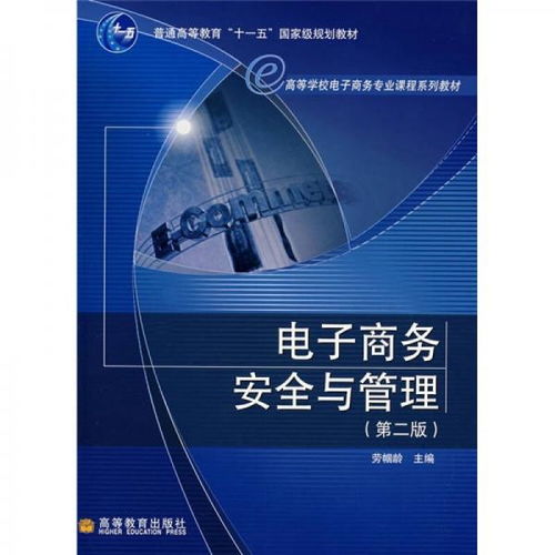 电子商务工程专业课程